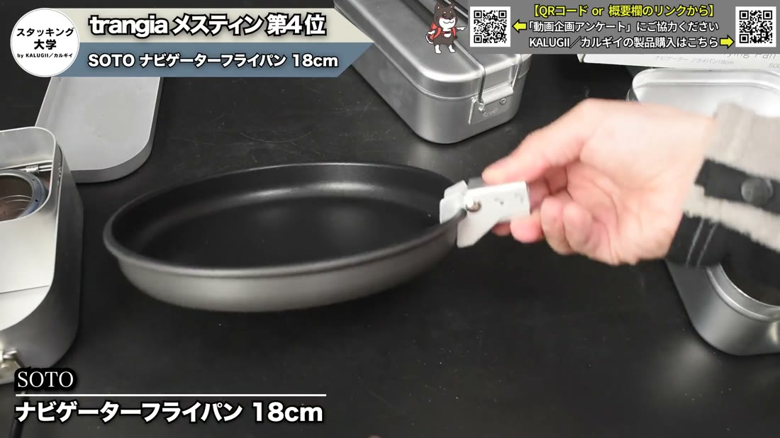 SOTO ナビゲーターフライパン 18cm
