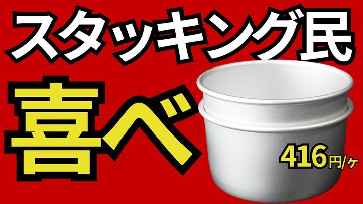 【激安ULクッカー】パール金属「アルミ製氷カップ2個組」は絶妙に欲しかったサイズだった。【スタッキング】