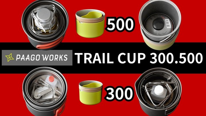 【おすすめセット】パーゴワークス「トレイルカップ 300、500」があれば、完璧なスタッキングセットが完成しました。【キャンプギア、登山、アウトドア】